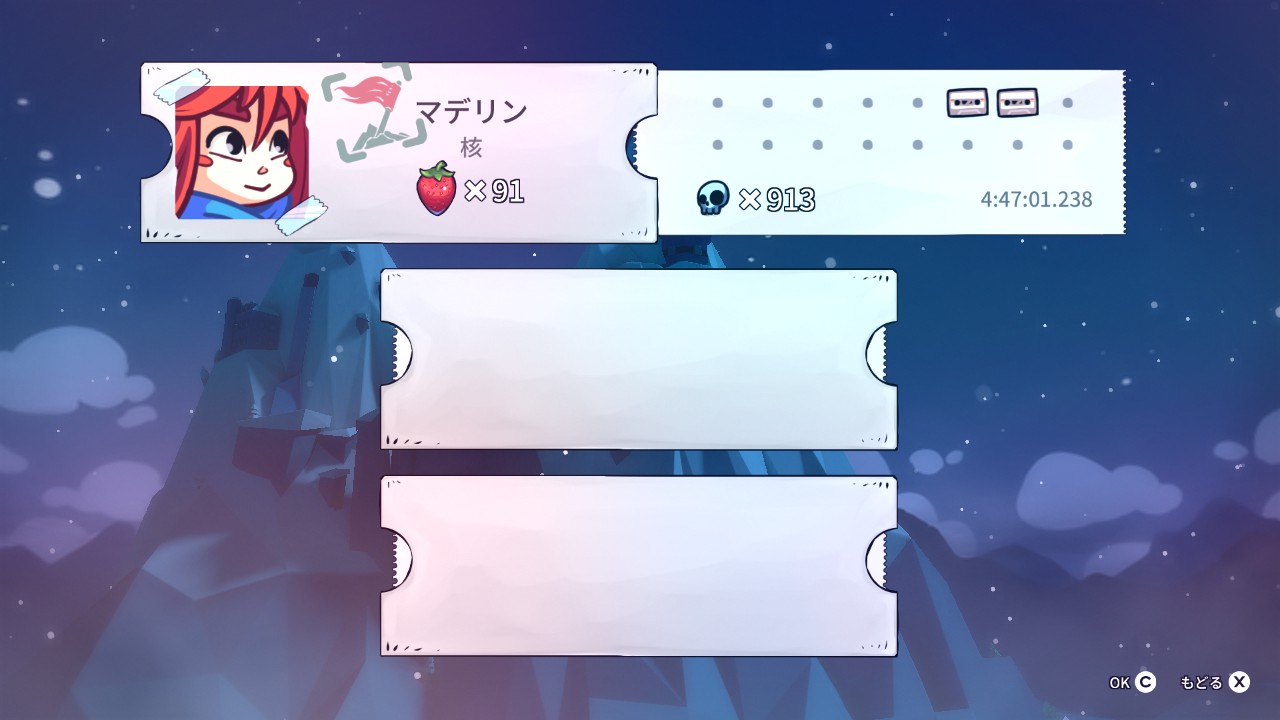 CELESTEリザルト画面