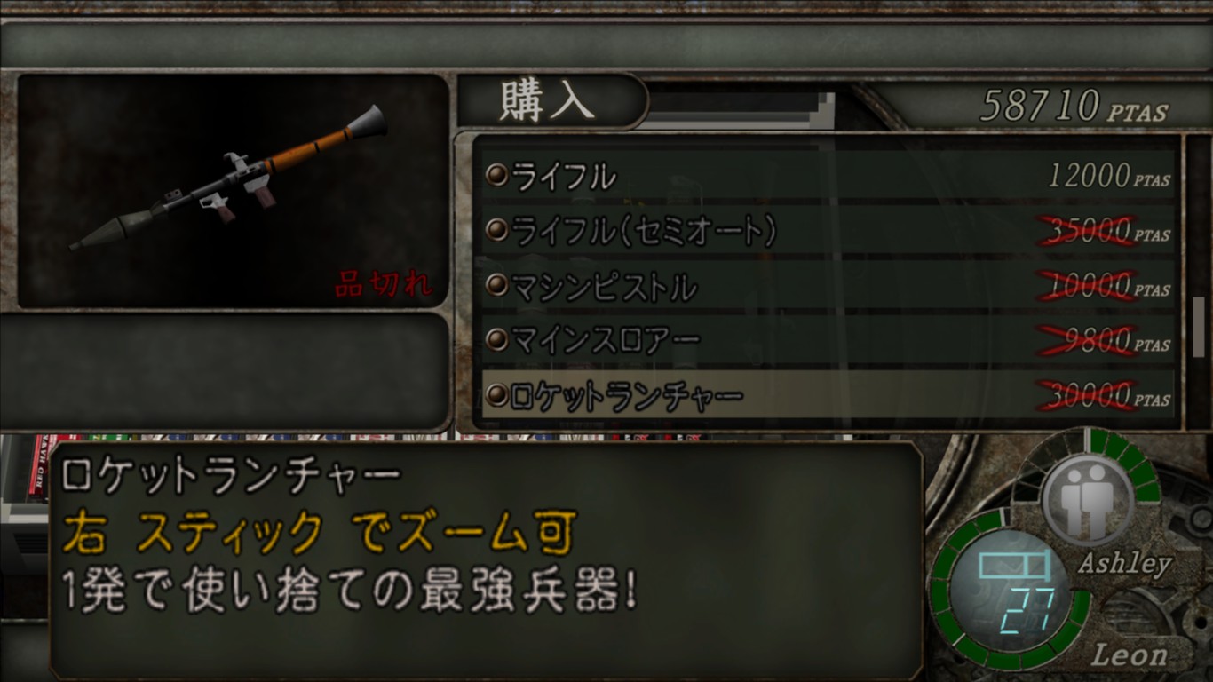 バイオ4買い物画面